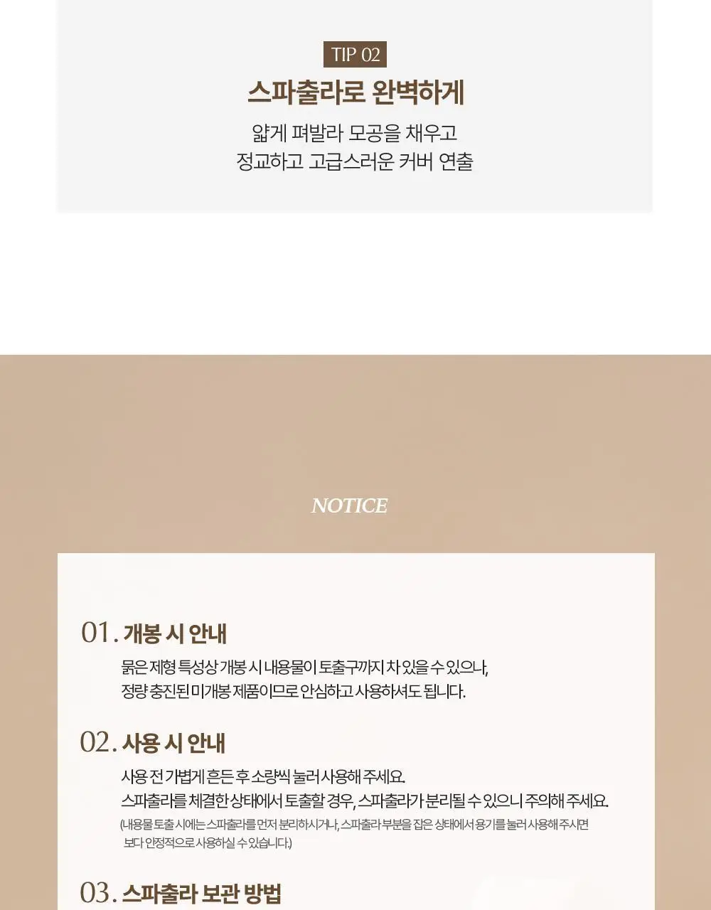 [3인 공동개발] 투쿨포스쿨 베일 스킨 틴트 (베일피팅퍼프 기획/단품) 상세페이지 30